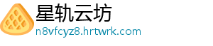 太子参醇提物的肠道益生及增强抗氧化作用（一） 作用生津润肺之功效-星轨云坊